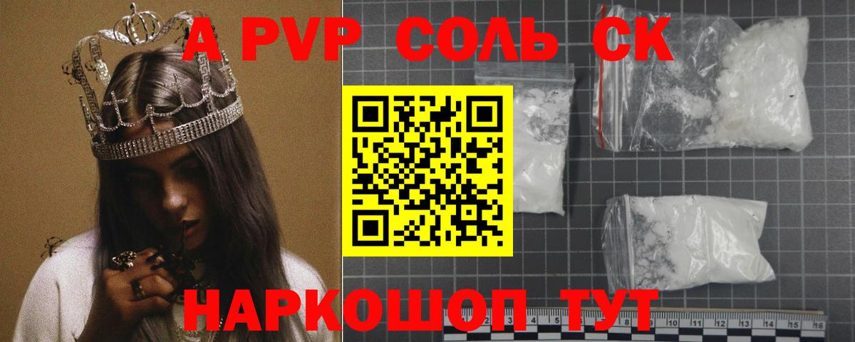 Alpha-PVP Crystall Борисоглебск