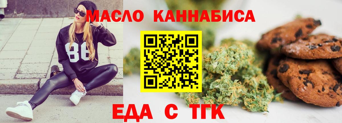 Печенье с ТГК конопля  Вход с VPN  Борисоглебск 