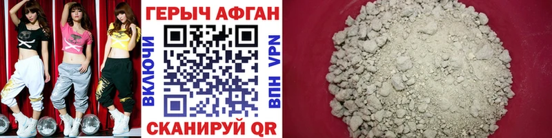 ГЕРОИН Афган  купить наркоту  Борисоглебск 