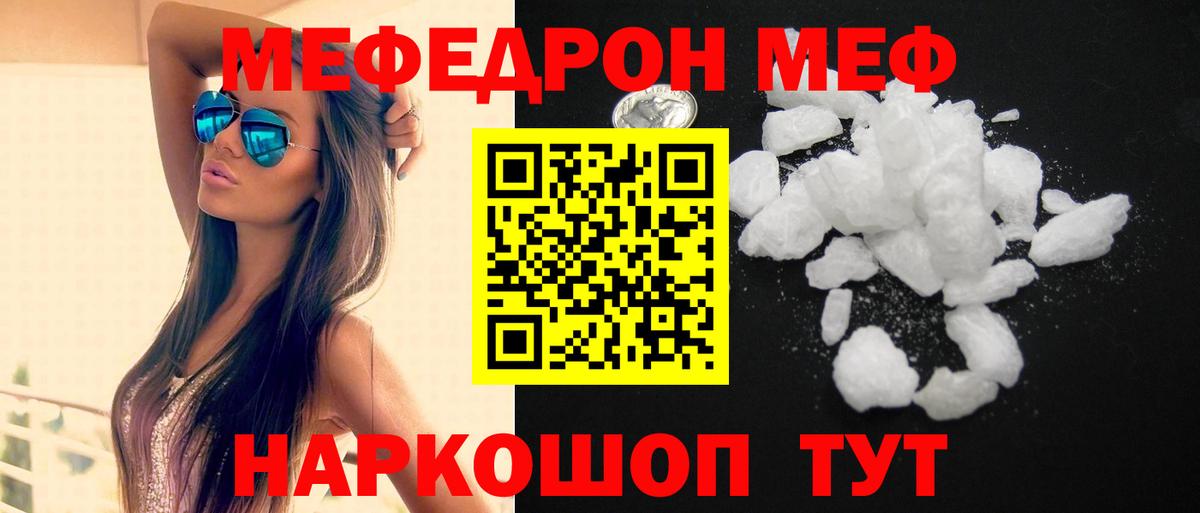 Меф мяу мяу  Борисоглебск
