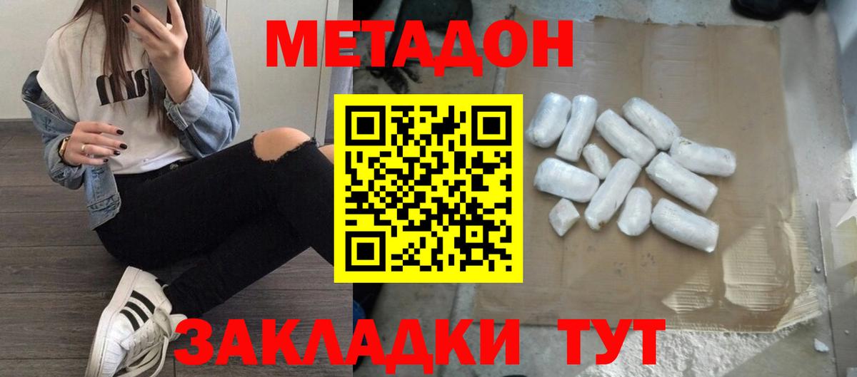 Борисоглебск  МЕТАДОН VHQ  Вход с VPN  Метадон мёд 