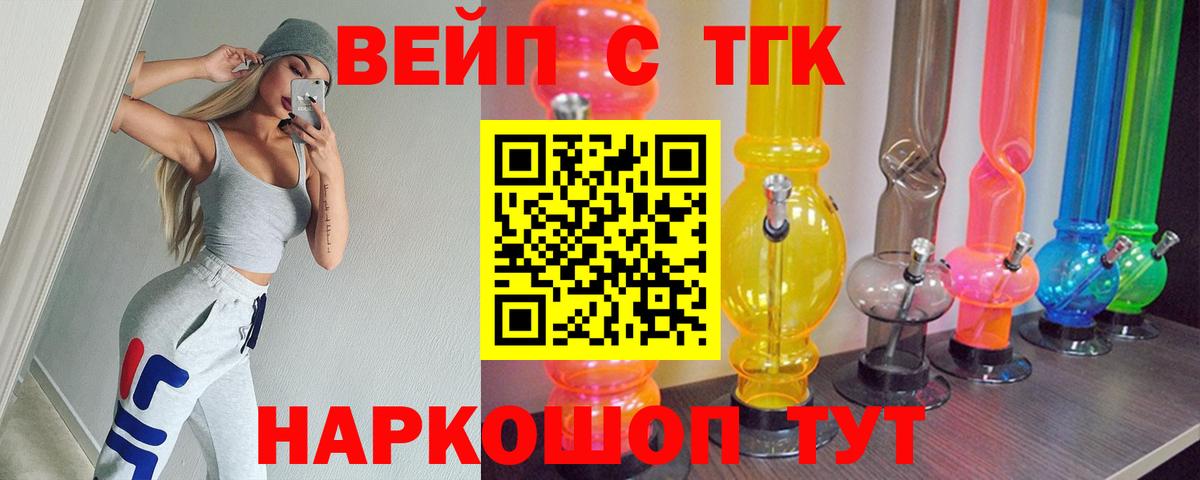 ТГК вейп с тгк  ТГК концентрат  Борисоглебск  Вход с VPN 